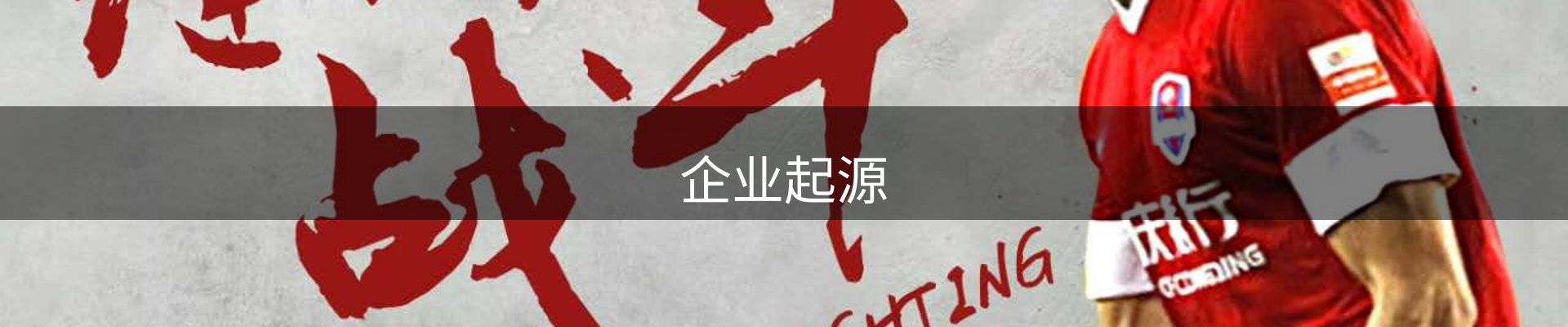 企业起源